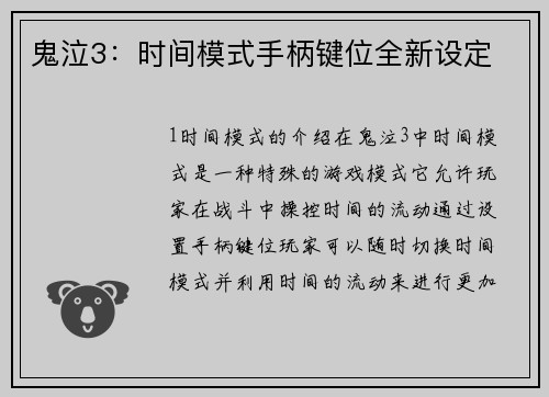 鬼泣3：时间模式手柄键位全新设定