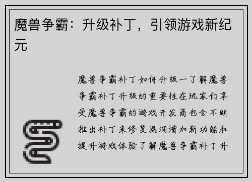 魔兽争霸：升级补丁，引领游戏新纪元