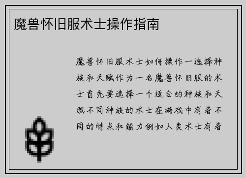 魔兽怀旧服术士操作指南